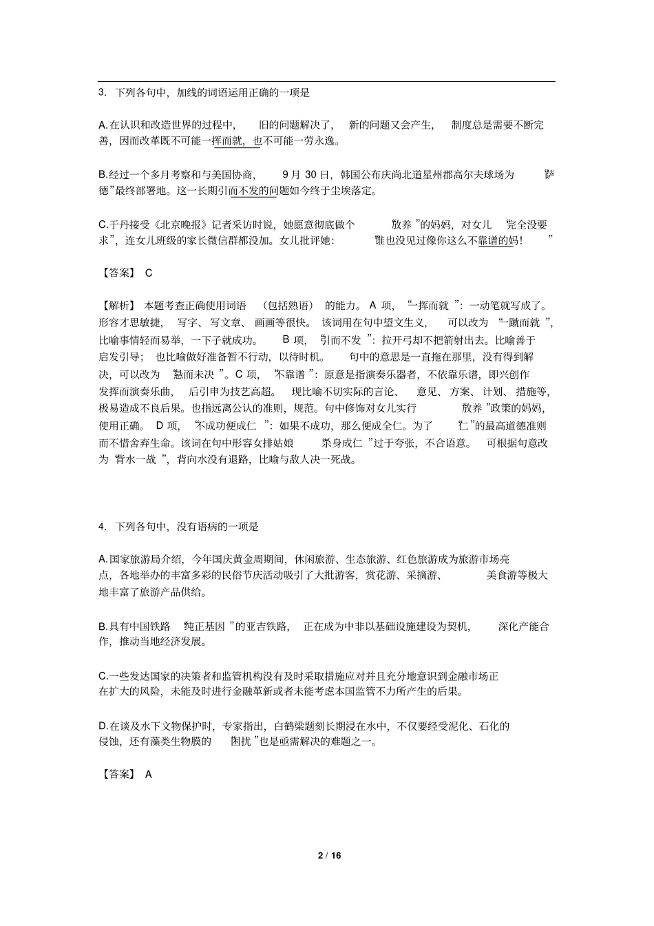 浙江慈溪高三月份联考语文_第2页