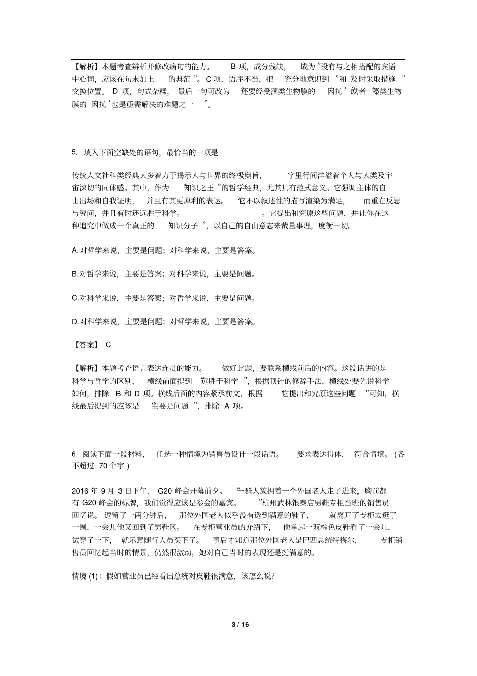 浙江慈溪高三月份联考语文_第3页