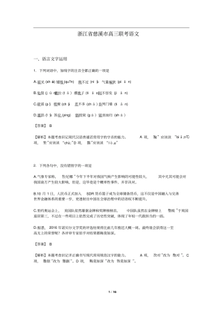 浙江慈溪高三月份联考语文