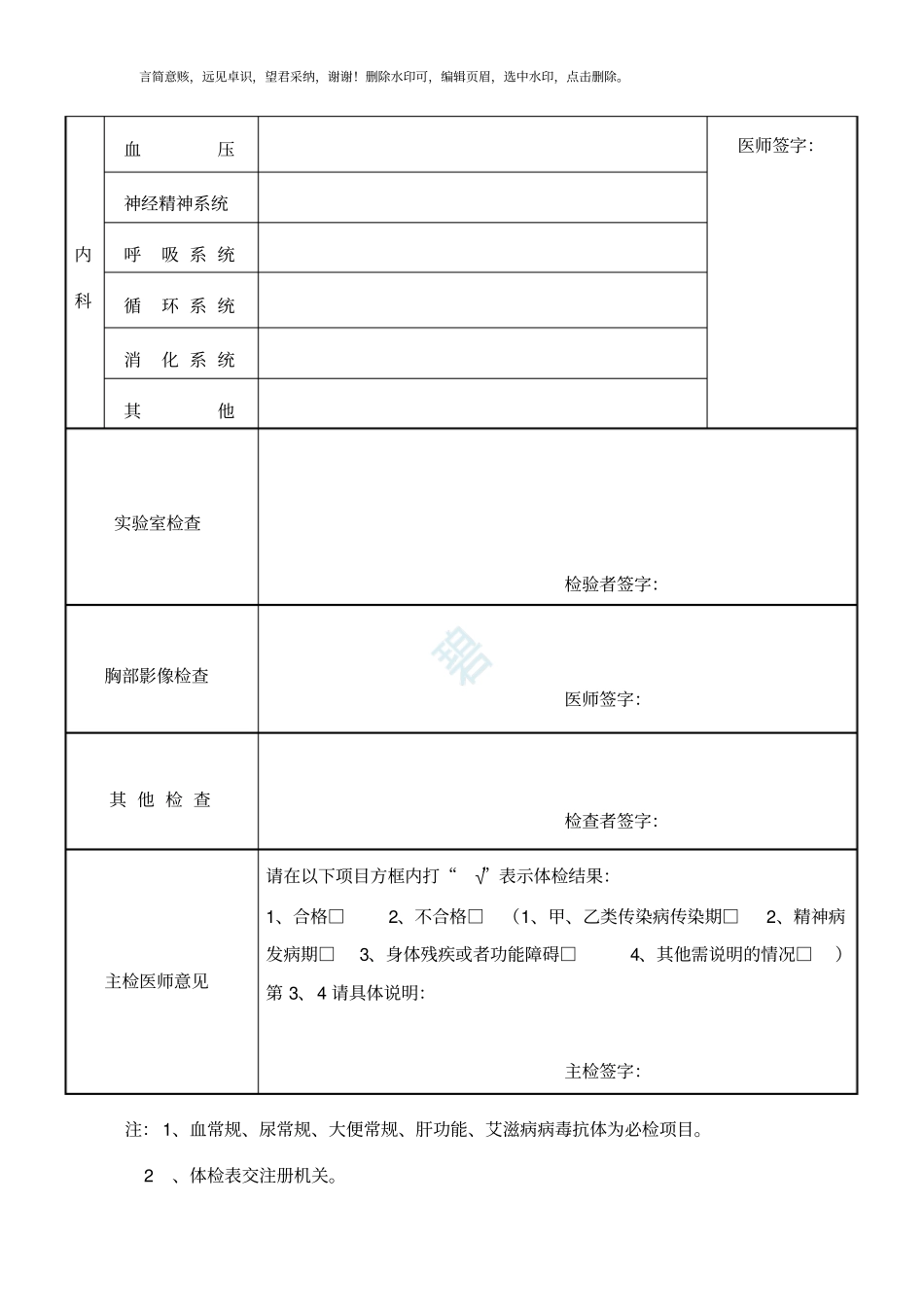 浙江执业医师注册健康体检表2019版_第2页