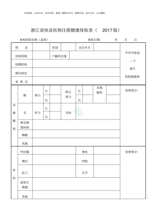 浙江执业医师注册健康体检表2019版