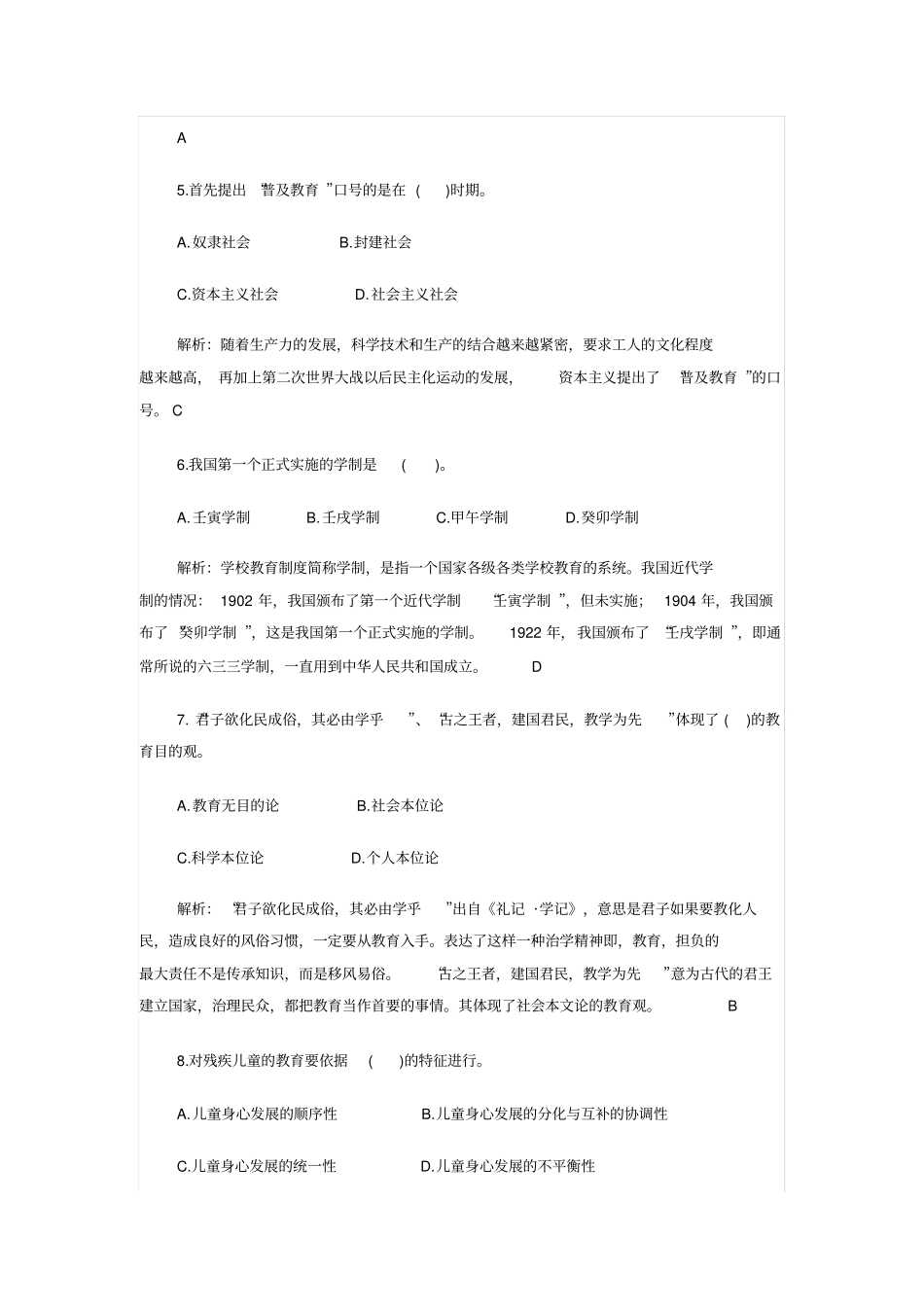 浙江教师招聘考试_第2页