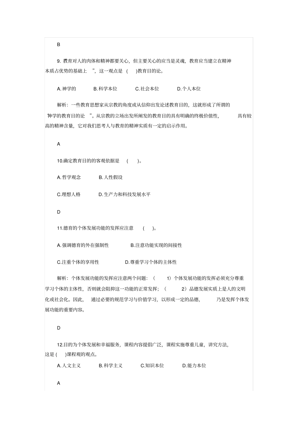 浙江教师招聘考试_第3页