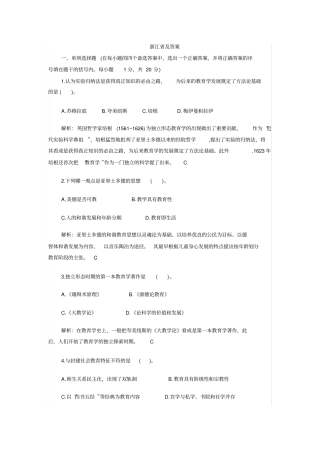 浙江教师招聘考试