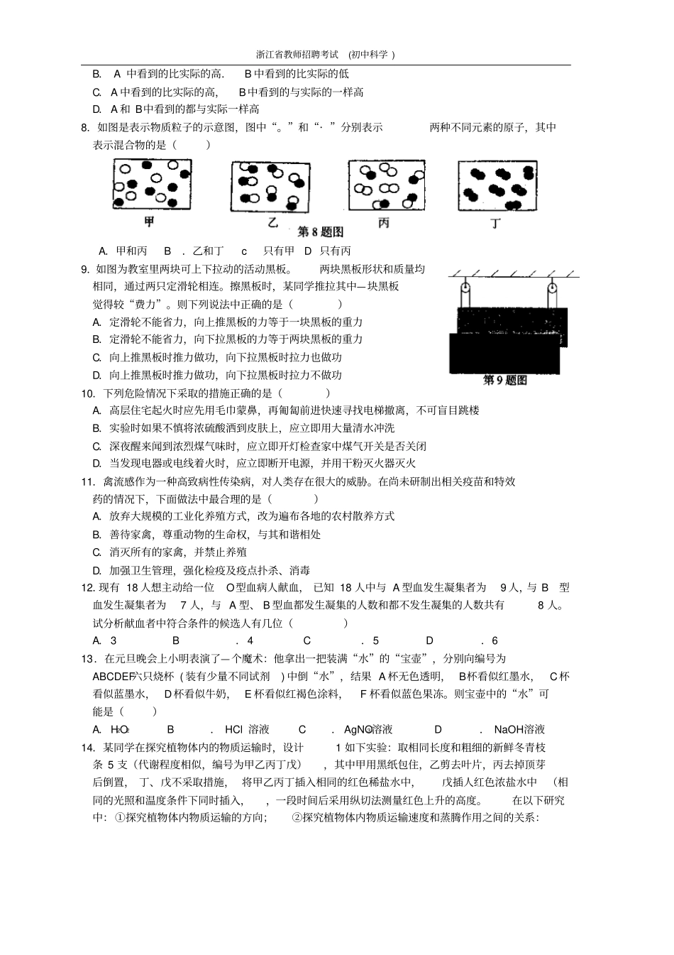 浙江教师招聘考试初中科学科学竞赛题库10资料_第2页