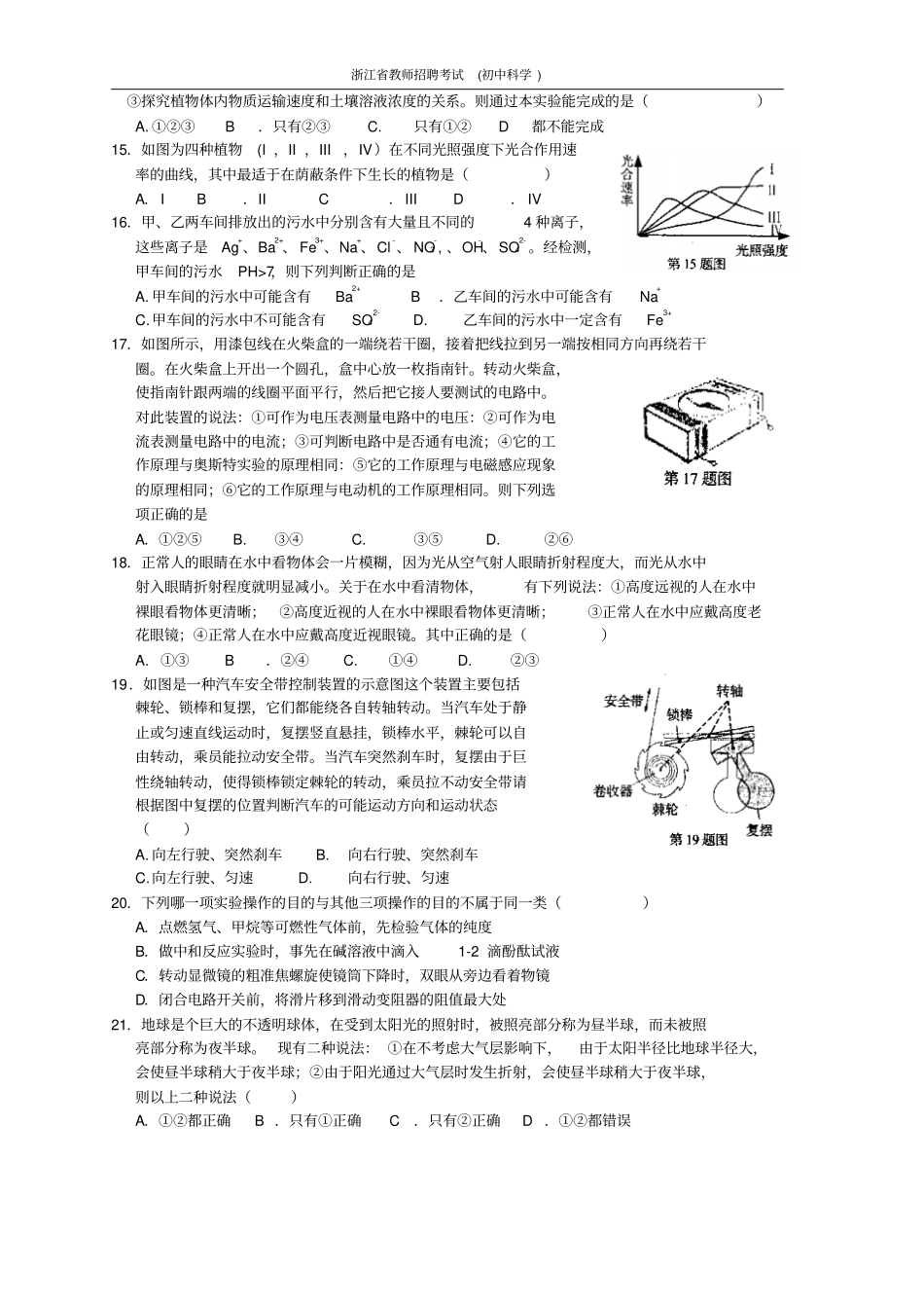 浙江教师招聘考试初中科学科学竞赛题库10资料_第3页