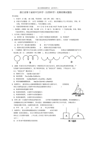 浙江教师招聘考试初中科学科学竞赛题库10资料