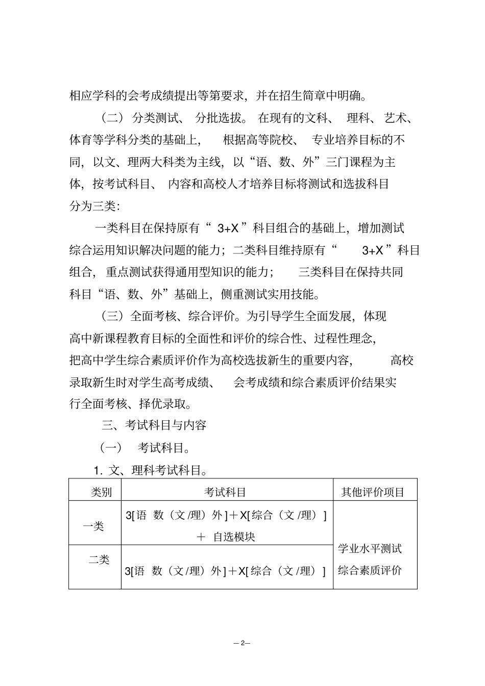 浙江新课改高考方案_第2页