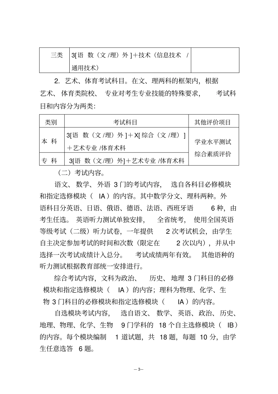 浙江新课改高考方案_第3页
