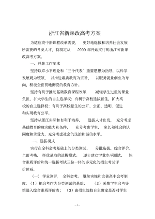 浙江新课改高考方案