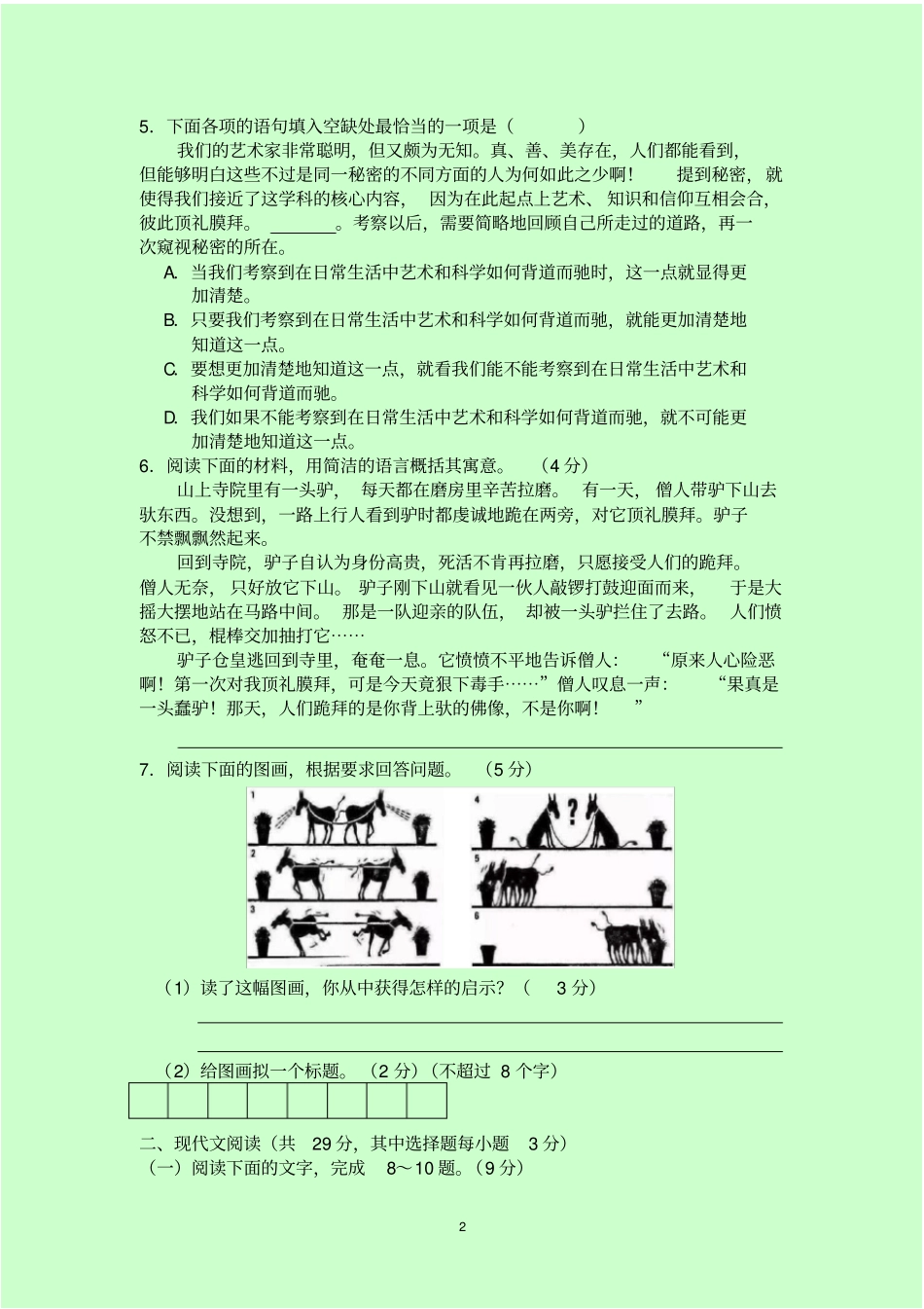 浙江新高考研究卷语文6含答案解析_第2页