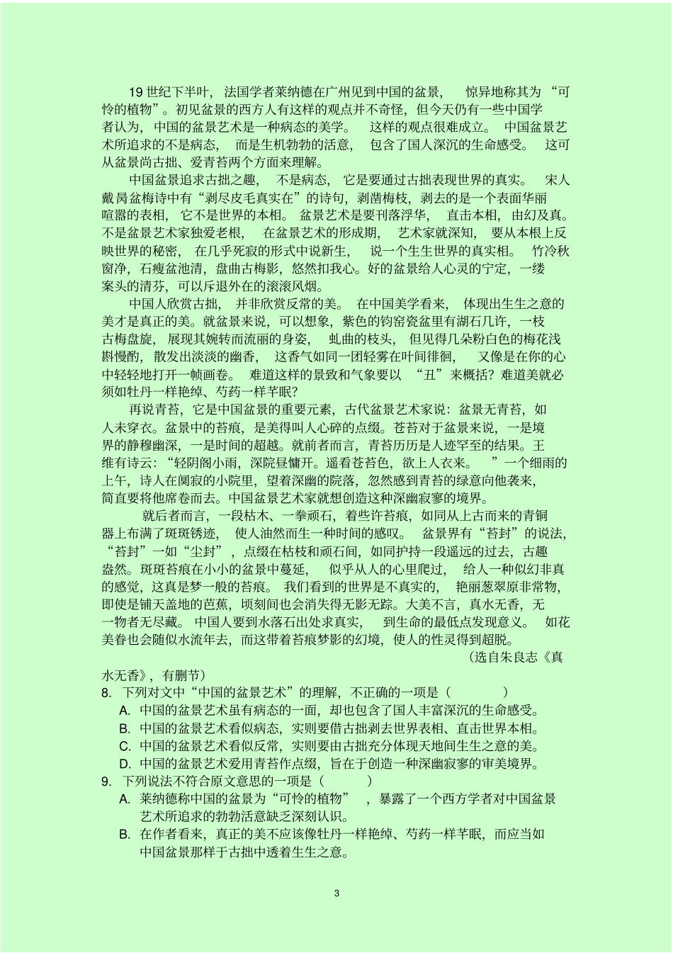 浙江新高考研究卷语文6含答案解析_第3页