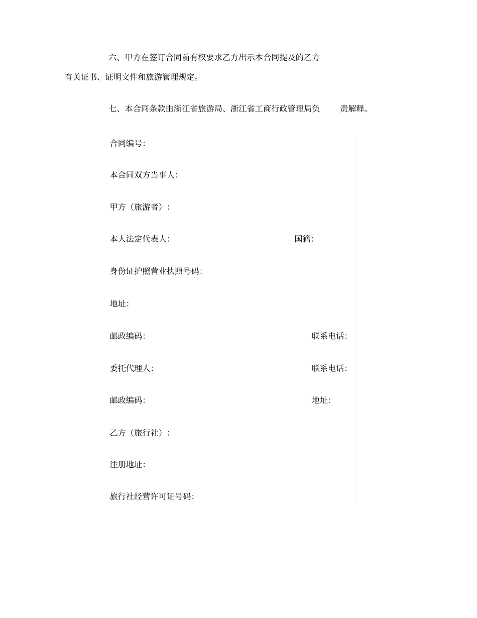 浙江旅游合同国内旅游范本_第3页