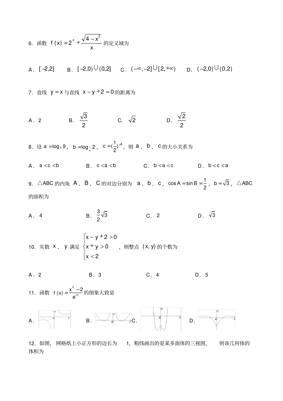 浙江普通高中2018-2019学年高三数学学考模拟卷二与参考答案_第2页