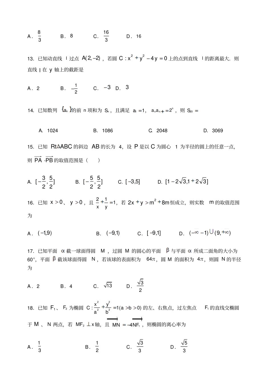 浙江普通高中2018-2019学年高三数学学考模拟卷二与参考答案_第3页