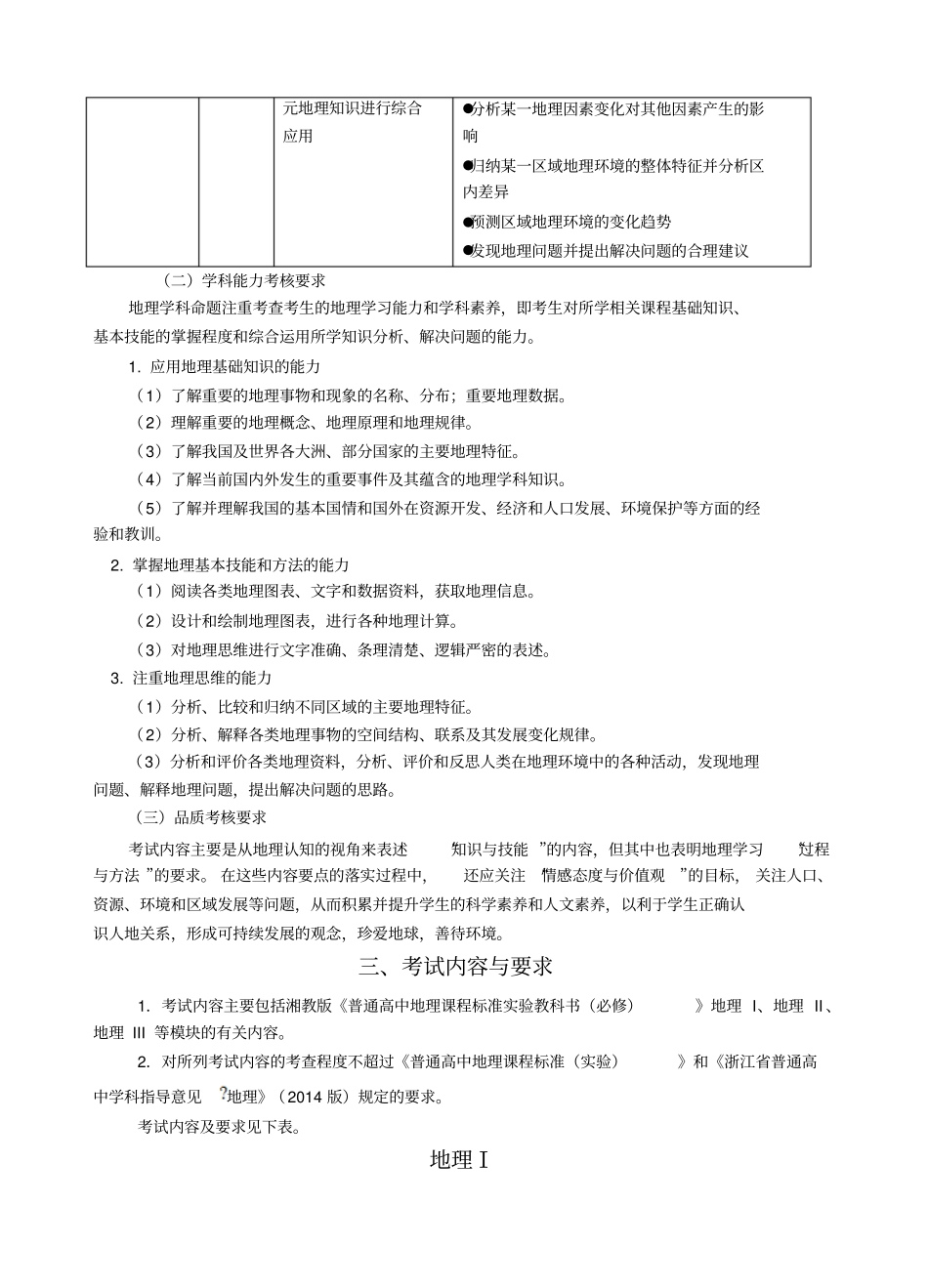 浙江普通高中学业水平考试考试说明-地理2018年6月学考用_第3页