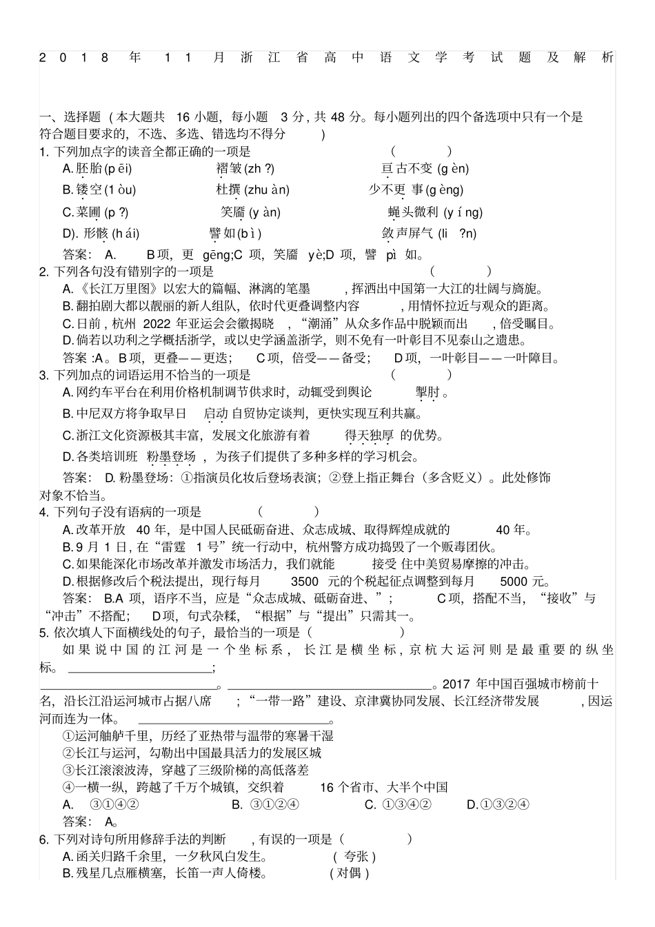 浙江普通高中学业水平考试语文试题及参考答案_第1页