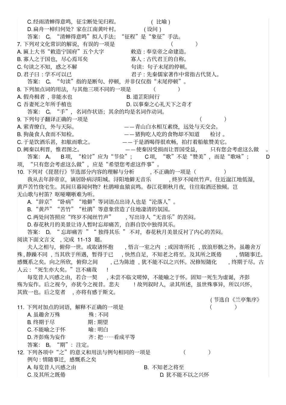 浙江普通高中学业水平考试语文试题及参考答案_第2页