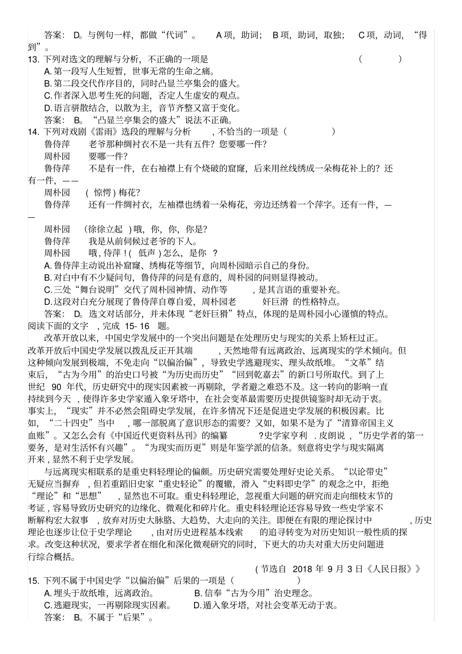 浙江普通高中学业水平考试语文试题及参考答案_第3页