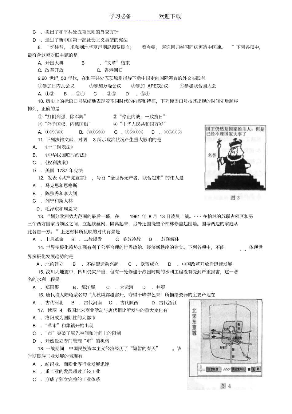 浙江普通高中会考历史卷_第2页