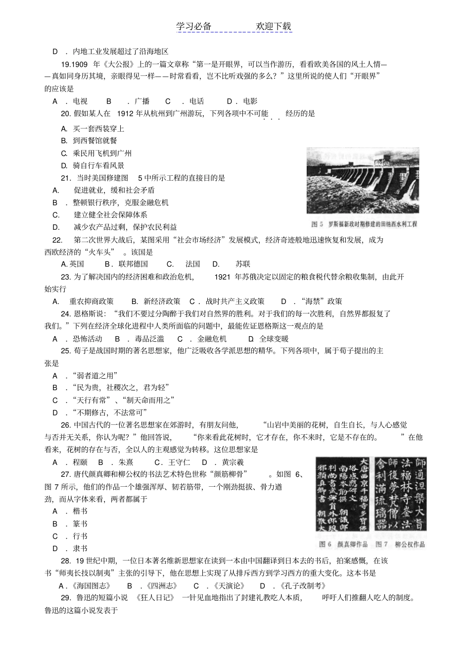 浙江普通高中会考历史卷_第3页