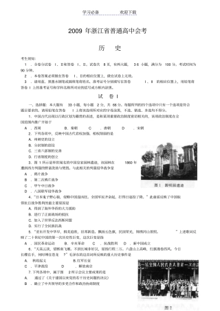 浙江普通高中会考历史卷