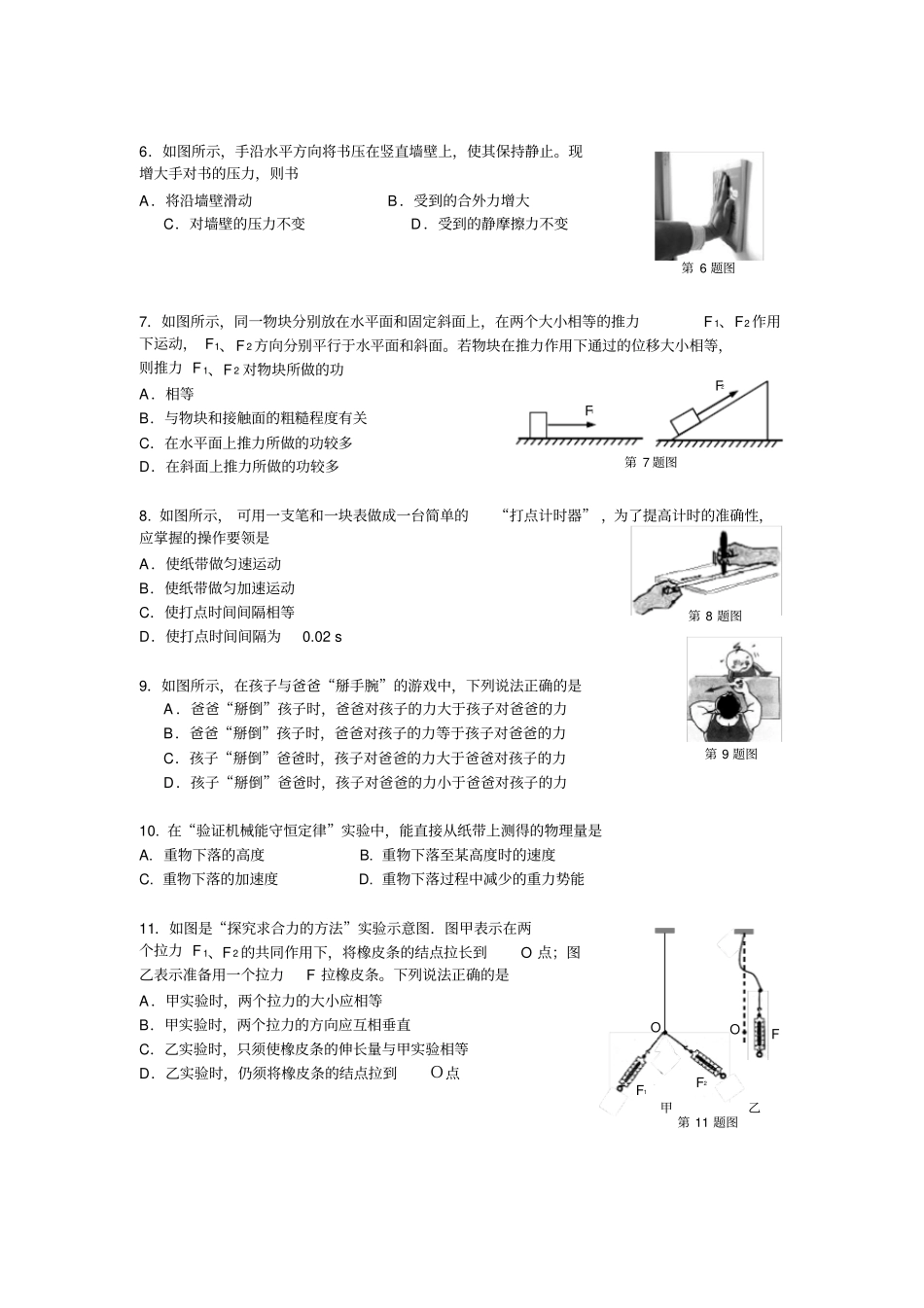 浙江普通高中物理学业水平考试模拟卷I附答案_第2页