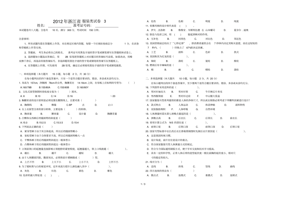 浙江服装类试卷3_第1页