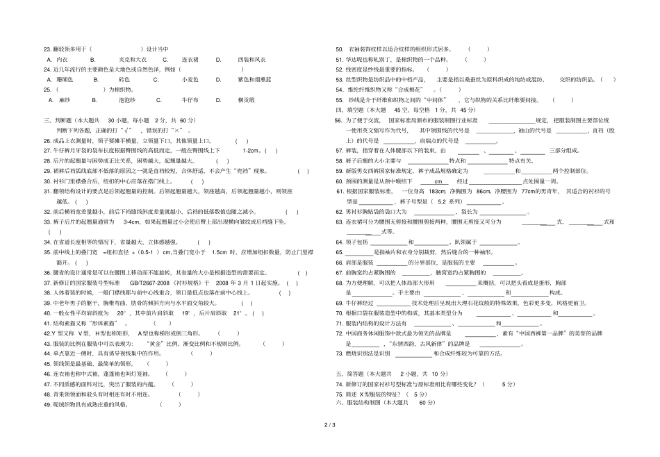 浙江服装类试卷3_第2页