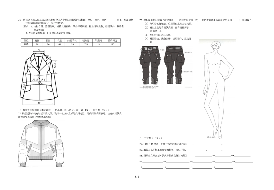 浙江服装类试卷3_第3页