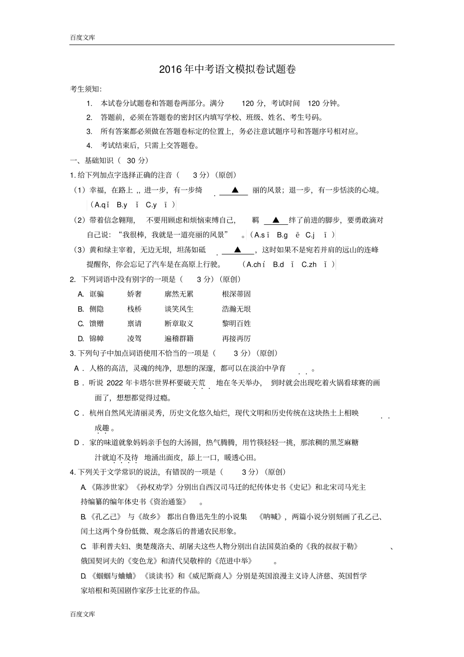 浙江杭州2016年中考语文模拟命题比赛试卷13_第1页