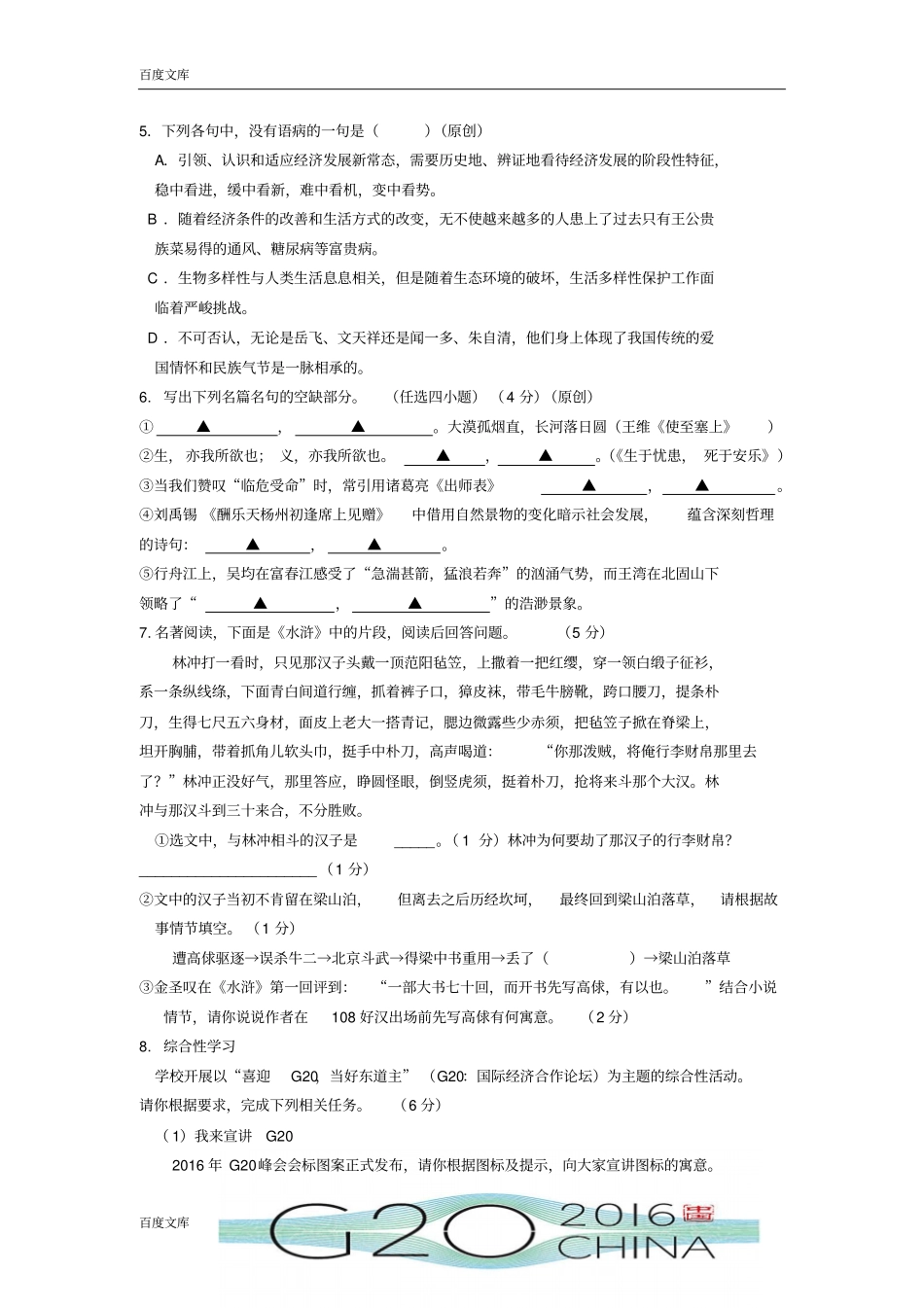 浙江杭州2016年中考语文模拟命题比赛试卷13_第2页