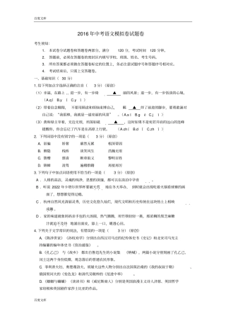 浙江杭州2016年中考语文模拟命题比赛试卷13