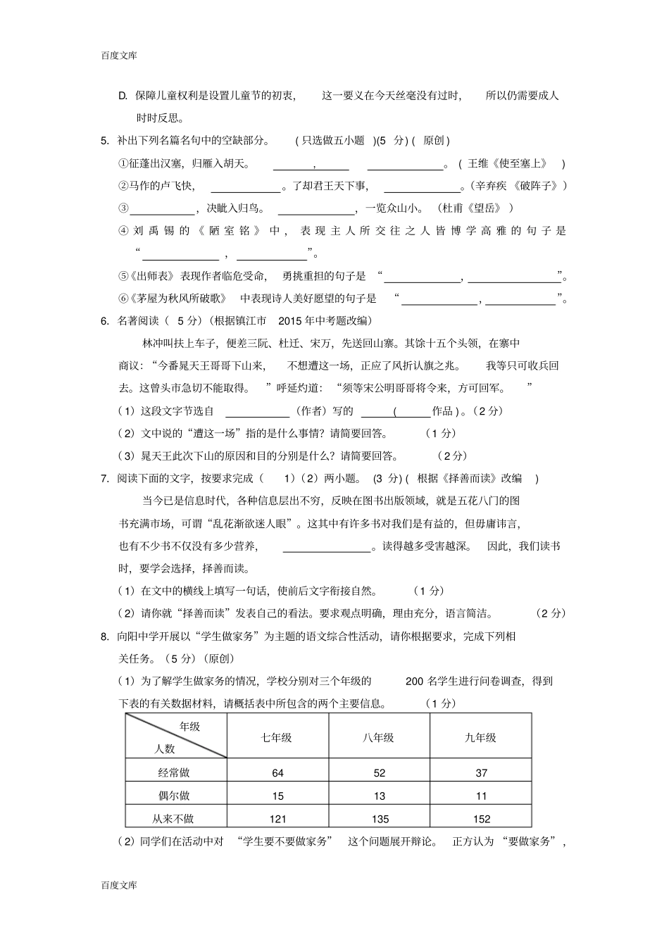 浙江杭州2016年中考语文模拟命题比赛试卷16_第2页