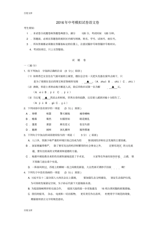 浙江杭州2016年中考语文模拟命题比赛试卷16