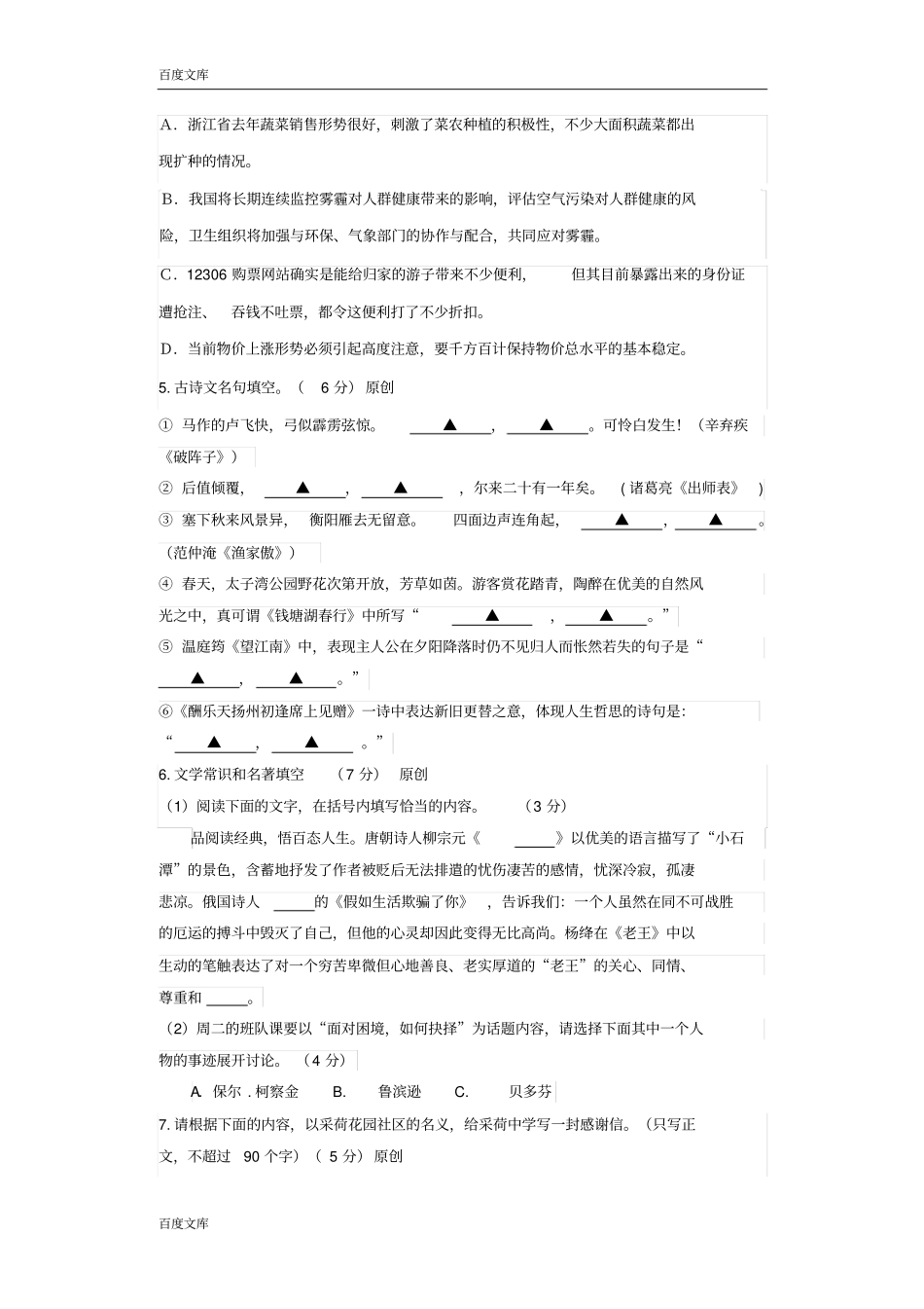 浙江杭州2016年中考语文模拟命题比赛试卷19_第2页