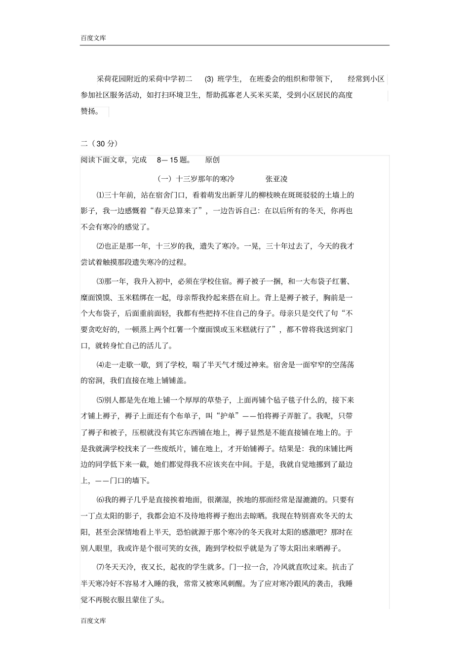 浙江杭州2016年中考语文模拟命题比赛试卷19_第3页