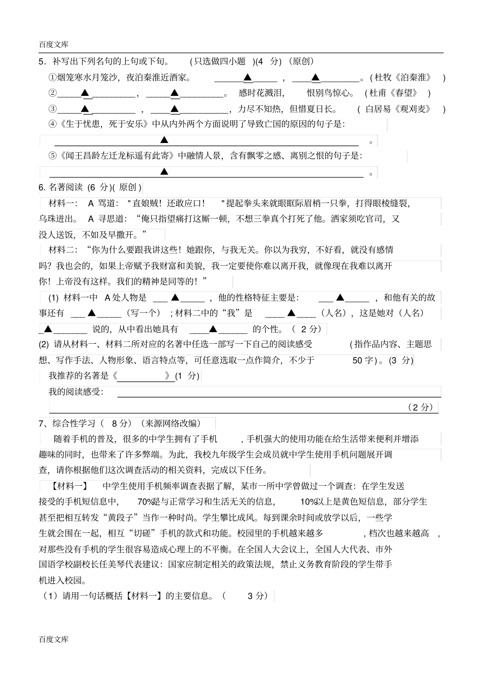 浙江杭州2016年中考语文模拟命题比赛试卷30_第2页