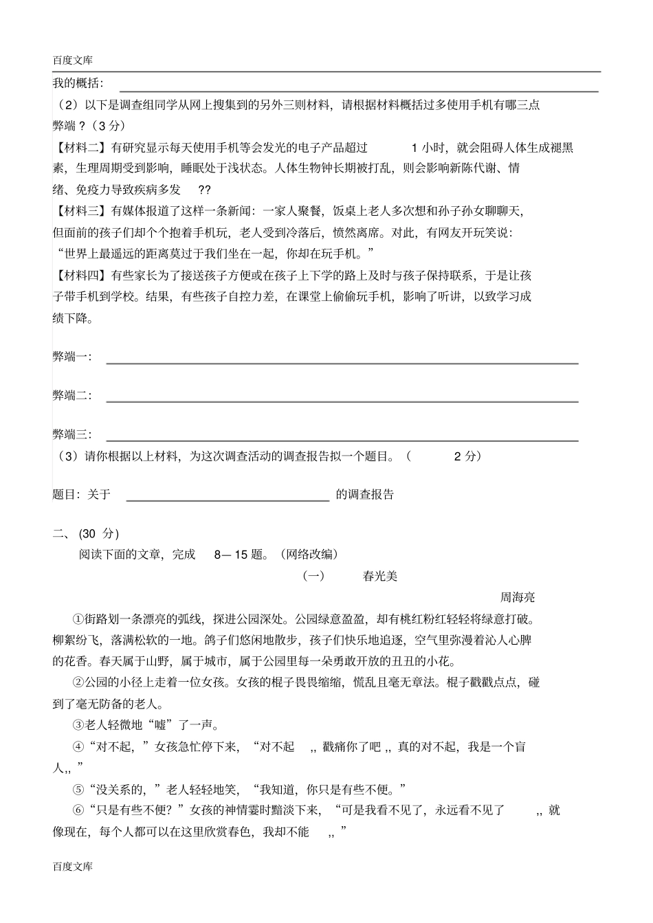 浙江杭州2016年中考语文模拟命题比赛试卷30_第3页