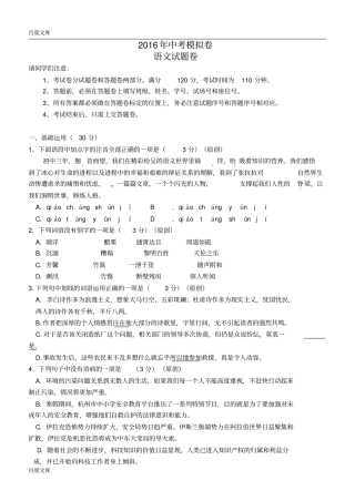 浙江杭州2016年中考语文模拟命题比赛试卷30