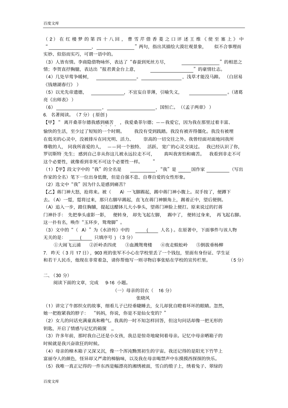 浙江杭州2016年中考语文模拟命题比赛试卷_第2页