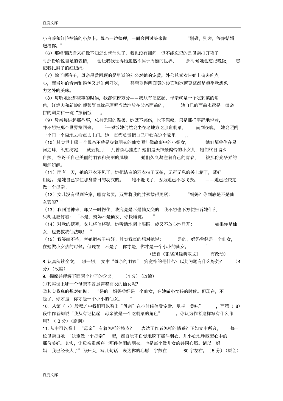 浙江杭州2016年中考语文模拟命题比赛试卷_第3页