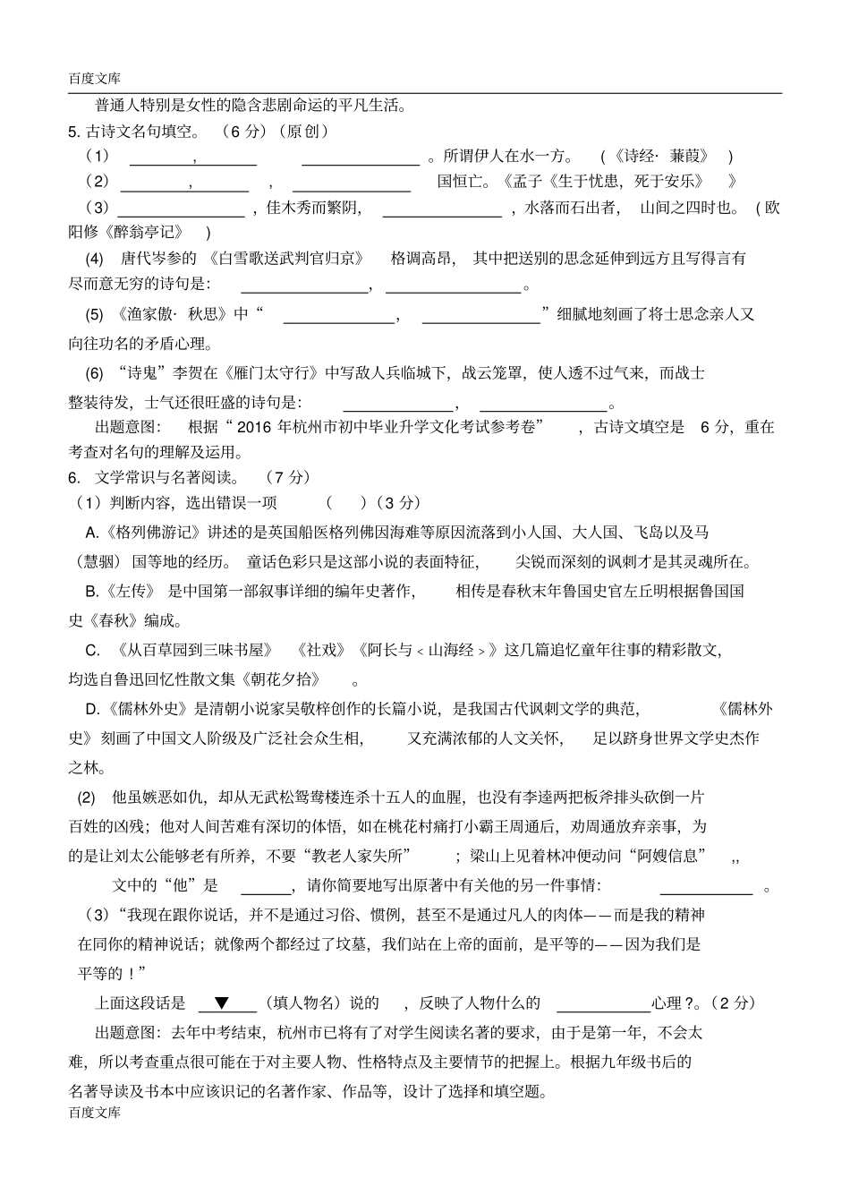 浙江杭州2016年中考语文模拟命题比赛试卷39_第2页