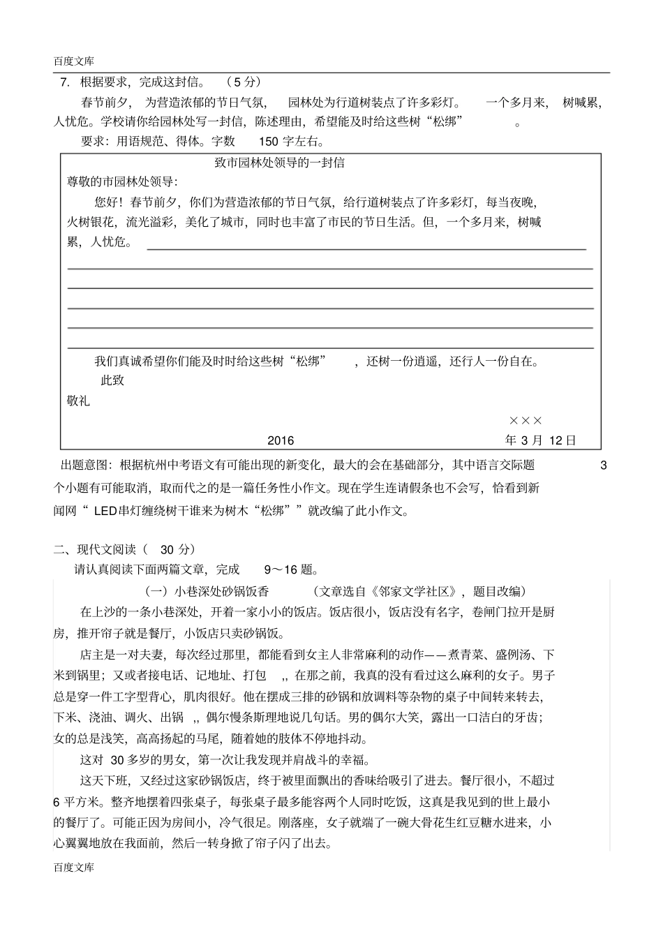 浙江杭州2016年中考语文模拟命题比赛试卷39_第3页