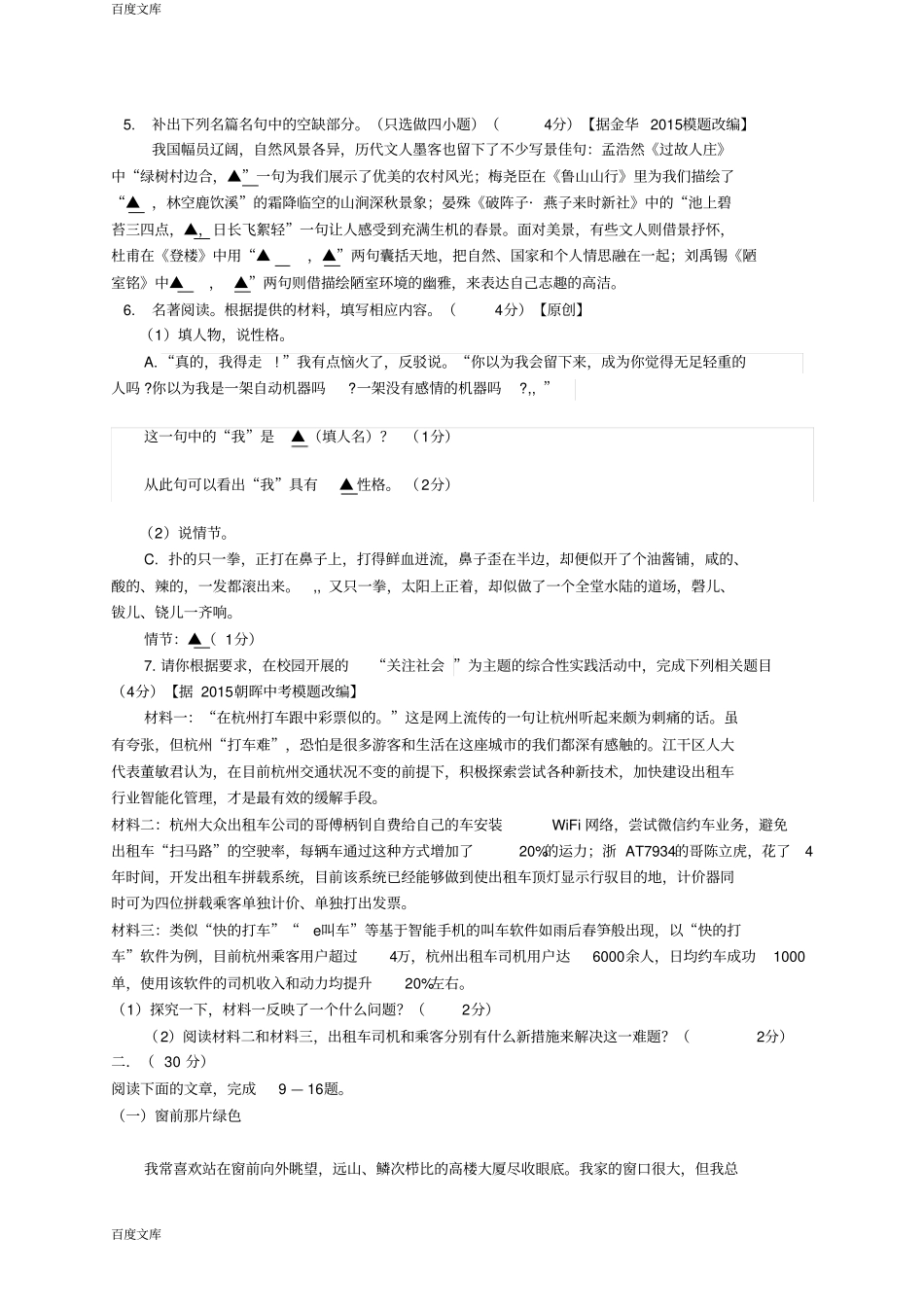 浙江杭州2016年中考语文模拟命题比赛试卷7_第2页