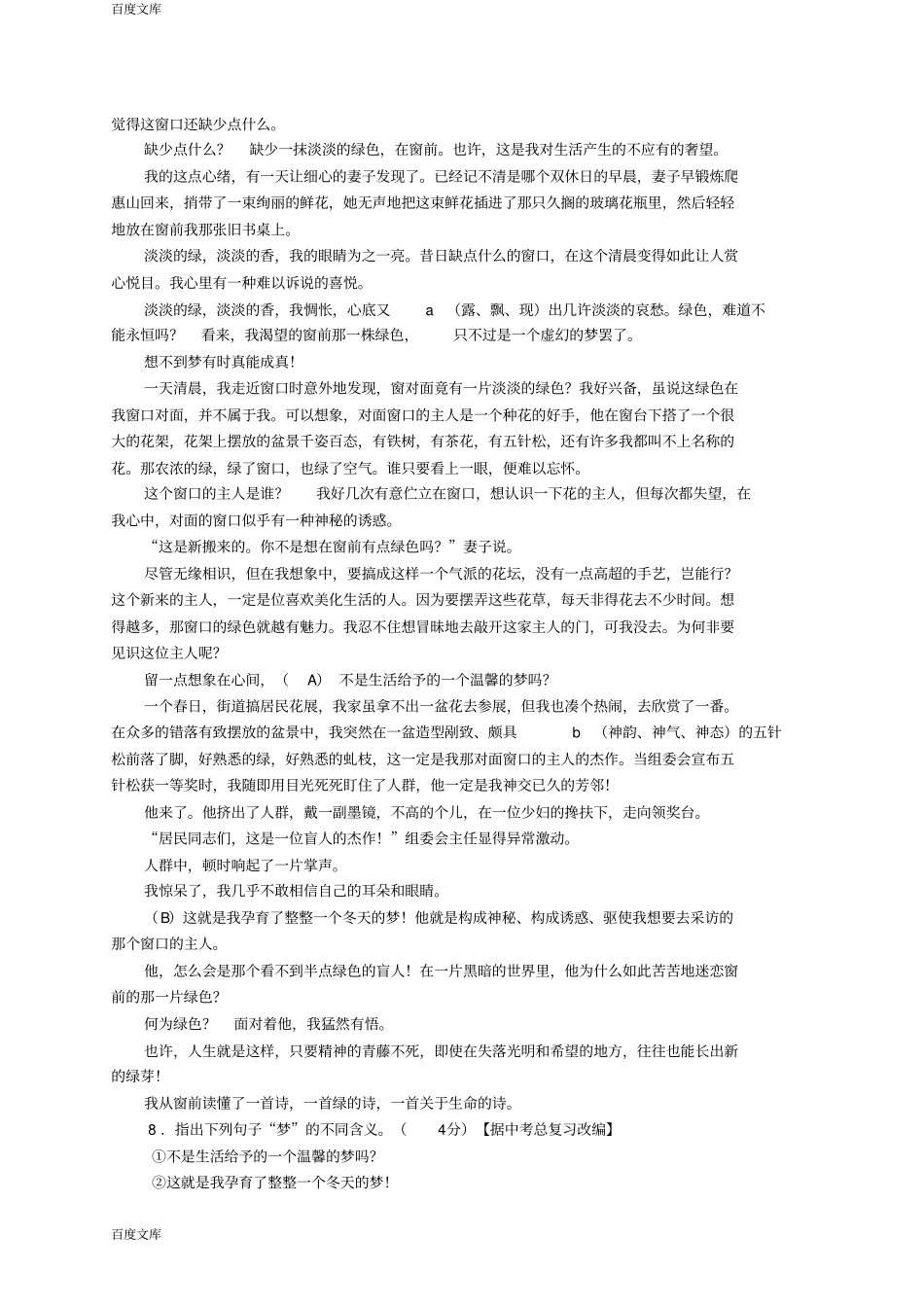 浙江杭州2016年中考语文模拟命题比赛试卷7_第3页