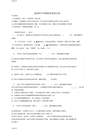 浙江杭州2016年中考语文模拟命题比赛试卷7