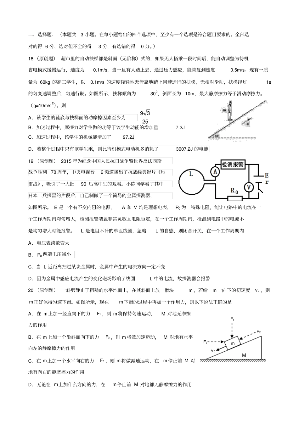 浙江杭州2016年高考命题比赛高中物理10讲解_第3页