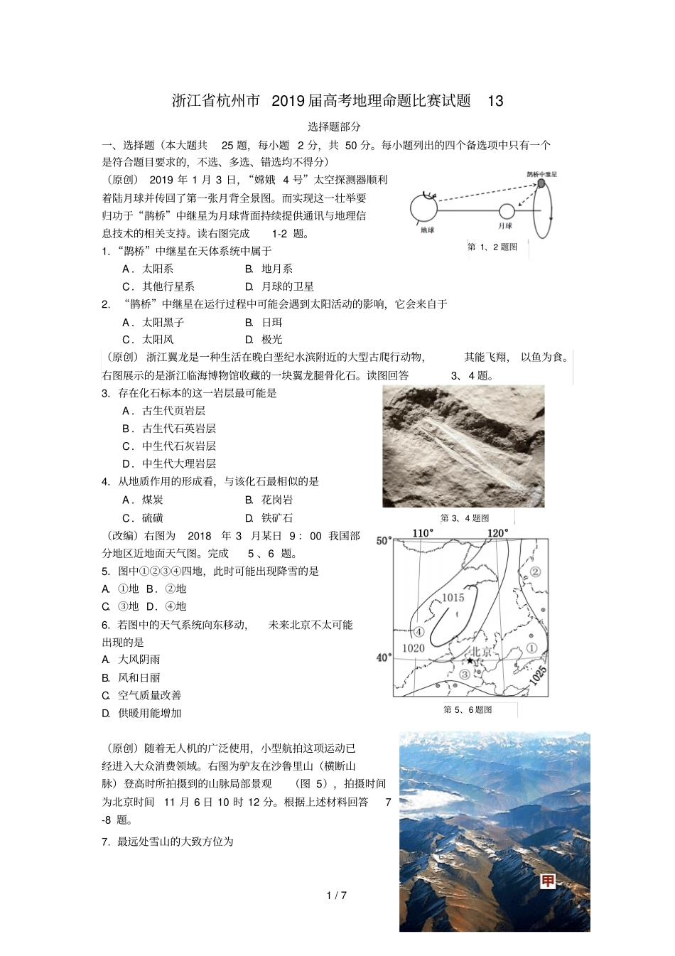 浙江杭州2019届高考地理命题比赛试题13_第1页
