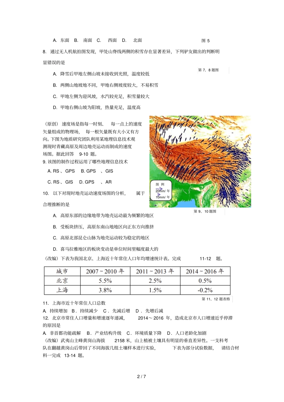 浙江杭州2019届高考地理命题比赛试题13_第2页
